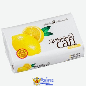 Мыло туалетное "Дивный сад" Лимон  90 г