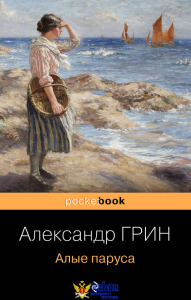 Алые паруса