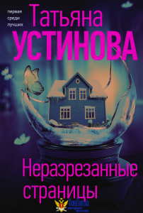 Неразрезанные страницы