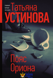 Пояс Ориона