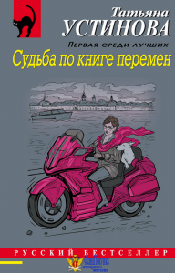 Судьба по книге перемен