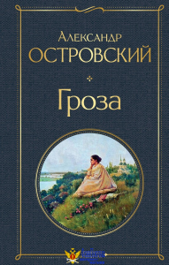 Гроза