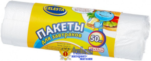 Пакеты д/завтрака Домашний Сундук 50 шт