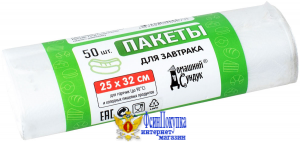 Пакеты д/завтрака Домашний Сундук 50 шт