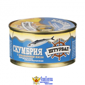 Скумбрия Штурвал натуральная в масле 250 г