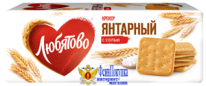 Крекер ЛЮБЯТОВО "Янтарный с солью" 204 г