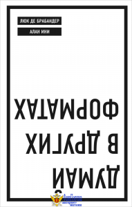 Думай в других форматах