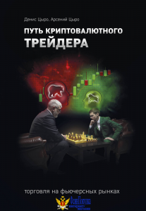 Путь криптовалютного трейдера
