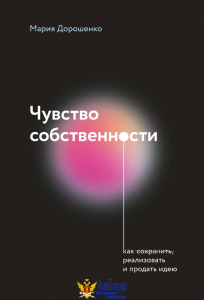 Чувство собственности