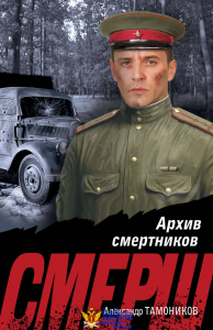 Архив смертников