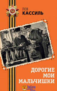 Дорогие мои мальчишки