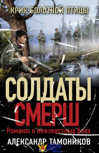 Крик болотной птицы