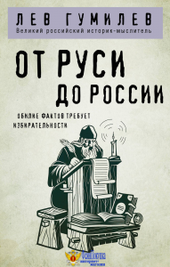 От Руси до России