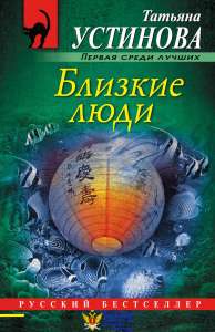 Близкие люди