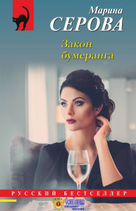 Закон бумеранга