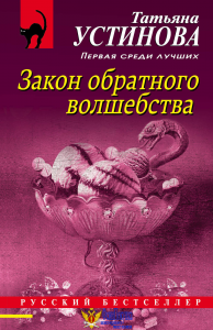 Закон обратного волшебства