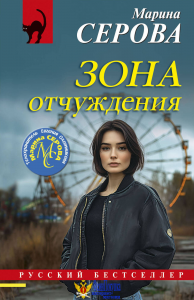 Зона отчуждения