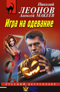 Игра на одевание