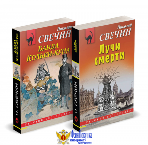 Комплект из 2 книг (Лучи смерти. Банда Кольки-куна)