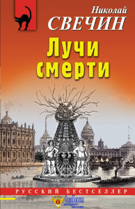 Лучи смерти