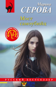 Мост самоубийц
