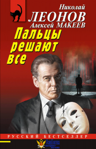 Пальцы решают все