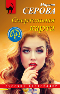 Смертельная карта