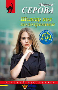Шедевр под подозрением