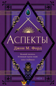 Аспекты