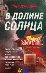 В долине солнца