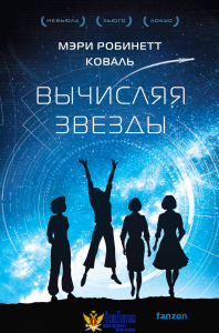 Вычисляя звезды