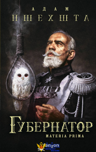 Губернатор