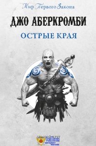 Острые края