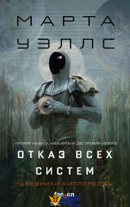 Отказ всех систем