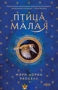 Птица малая