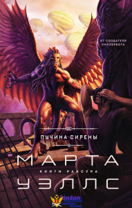 Пучина Сирены