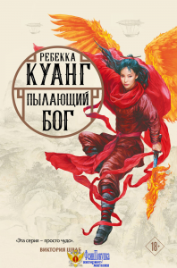 Пылающий бог