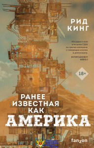 Ранее известная как Америка