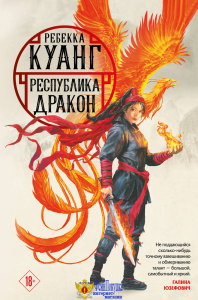 Республика Дракон