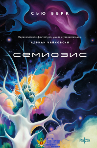 Семиозис