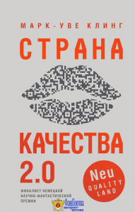 Страна Качества 2.0