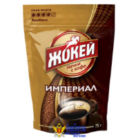 Кофе растворимый ЖОКЕЙ Империал 75 г