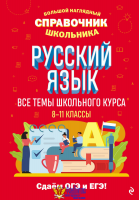 Русский язык