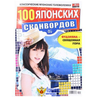 ЖУРНАЛ Кроссворд Японский