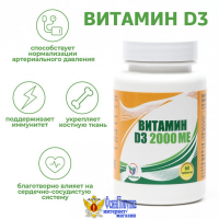 Витамин D3 2000 ME Vitamuno, 60 таблеток