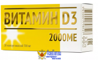 ВИТАМИН D3 2000 ME 30 капсул по 700 мг/Мирролла