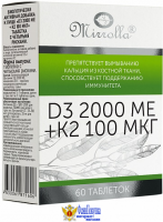 Витамины D3 2000ME + K2 100МКГ 60 таб./Мирролла
