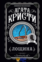 Лощина