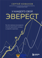 У каждого свой Эверест. Как опыт реальных восхождений помогает вдохновлять команды и управлять проектами
