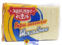 Вафли ЯШКИНО шоколадные 200 г